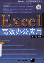 Excel高效办公应用