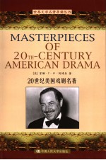 Masterpieces of 20TH century american drama