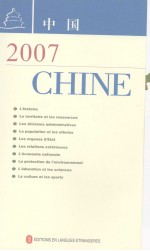 中国2007  法文