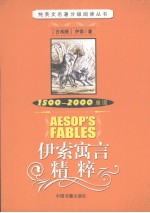 伊索寓言精粹  1500-2000单词