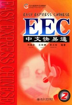 EEC中文快易通  2