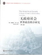 THE ANARCHICAL SOCIETY：A STUDY OF ORDER IN WORLD POLITICS  THIRD EDITION