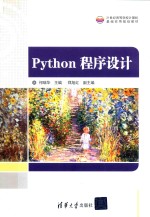 Python程序设计