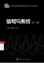 信号与系统  第2版