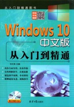 Windows10  从入门到精通  中文版