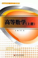 高等数学  上