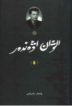 库尔班阿里全集  6  哈萨克文