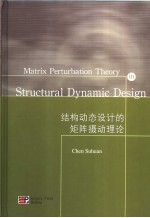 MATRIX PERTURBATION THEORY IN STRUCTURAL DYNAMIC DESIGN