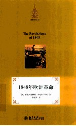 1848年欧洲革命＝Revolutions of 1848