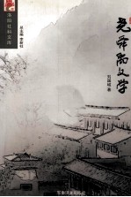 洛阳社科文库  尧舜禹文学