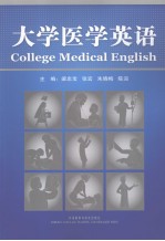 COLLEGE MEDICAL ENGLISH