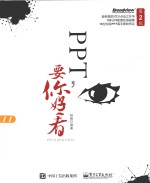 PPT，要你好看