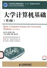 大学计算机基础