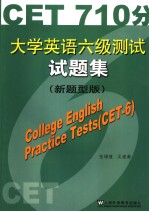 大学英语六级测试试题集  新题型版  英文