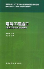 建筑工程施工  建筑工程专业方向适用