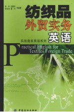 PRACTICAL ENGLISH FOR TEXTILES FOREIGN TRADE