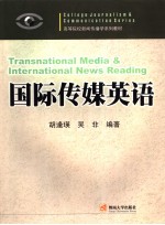 TRANSNATIONAL MEDIA & INTERNATIONAL NEWS READING