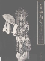 一代宗师梅兰芳  下