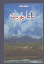 故乡：母亲  一  维吾尔文