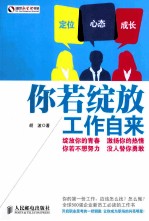 你若绽放  工作自来