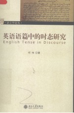 ENGLISH TENSE IN DISCOURSE