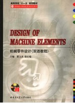 DESIGN OF MACHINE ELEMENTS