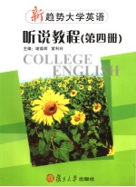 NEW TREND COLLEGE ENGLISH LISTENING & SPEAKING  BOOK FOUR