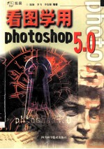 看图学用Photoshop 5.0