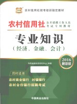 专业知识  经济、金融、会计  2016最新版