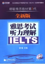 胡敏雅思教材第五代  雅思考试听力理解  全新版=雅思考试听力理解  英文