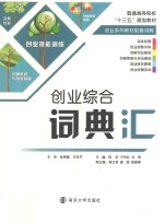 创业综合词典汇