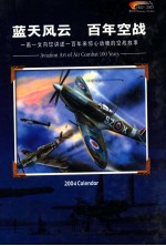 蓝天风云  百年空战2004笔记本周历