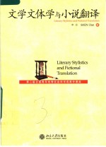 LITERARY STYLISTICS AND FICTIONAL TRANSLATION