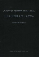 WUNPONG JINGHPO GINRU GINSA HKUNGRAN JAIWA