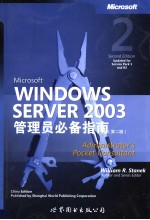 Microsoft WINDOWS SERVER 2003管理员必备指南 英文 2版