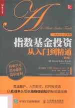 指数基金投资  从入门到精通  第2版