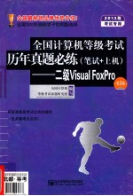 二级Visual FoxPro