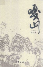 嘎山