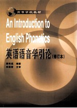 AN INTRODUCTION TO ENGLISH PHONETICS