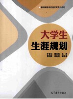 大学生生涯规划