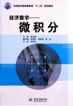 经济数学  微积分