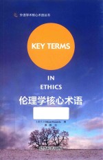 KEY TERMS IN ETHICS