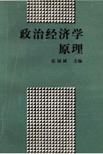 政治经济学原理