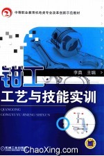 钳工工艺与技能实训