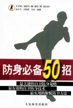 防身必备50招