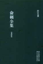 俞樾全集  第4册  诸子平议  下