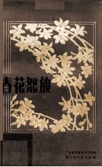 春花怒放