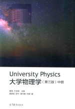 大学物理学  中  第3版