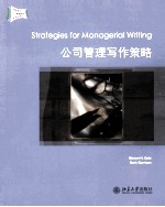 STRATEGIES FOR MANAGERIAL WRITING