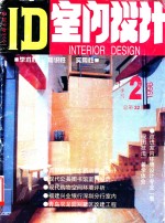 ID室内设计  总第32期